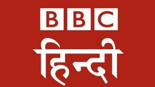 BBC HINDI